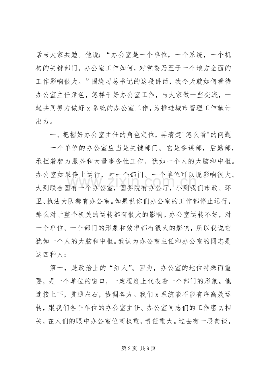 在市X系统办公室主任暨业务培训会上的讲话.docx_第2页