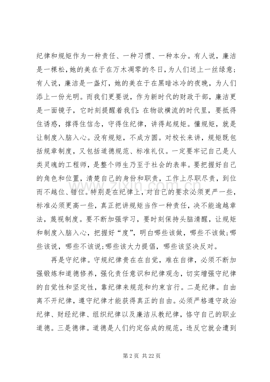 讲规矩有纪律专题讨论发言材料.docx_第2页