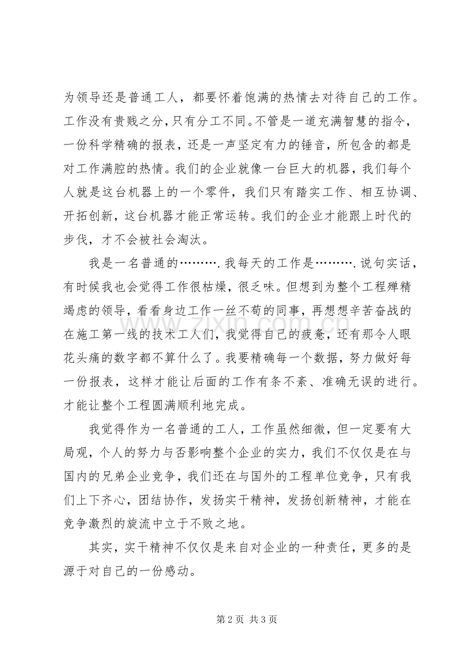 爱岗敬业演讲稿（铁路职工）.docx_第2页