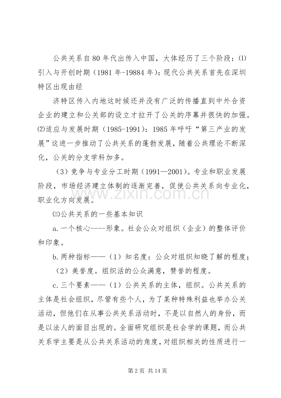 篇一：公共关系学习心得.docx_第2页