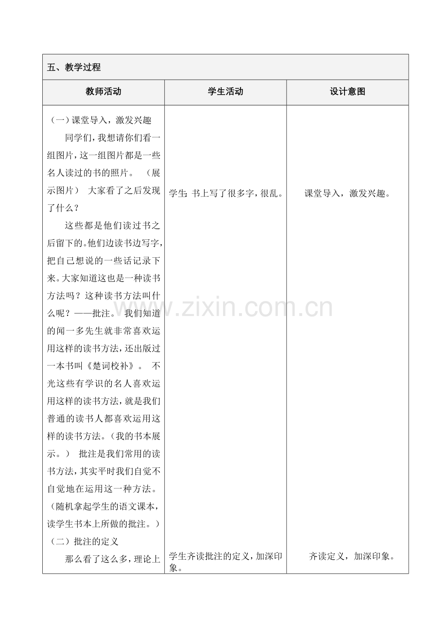 (部编)初中语文人教七年级上册小习惯成就大未来——名著阅读指导课之如何做阅批注.doc_第2页