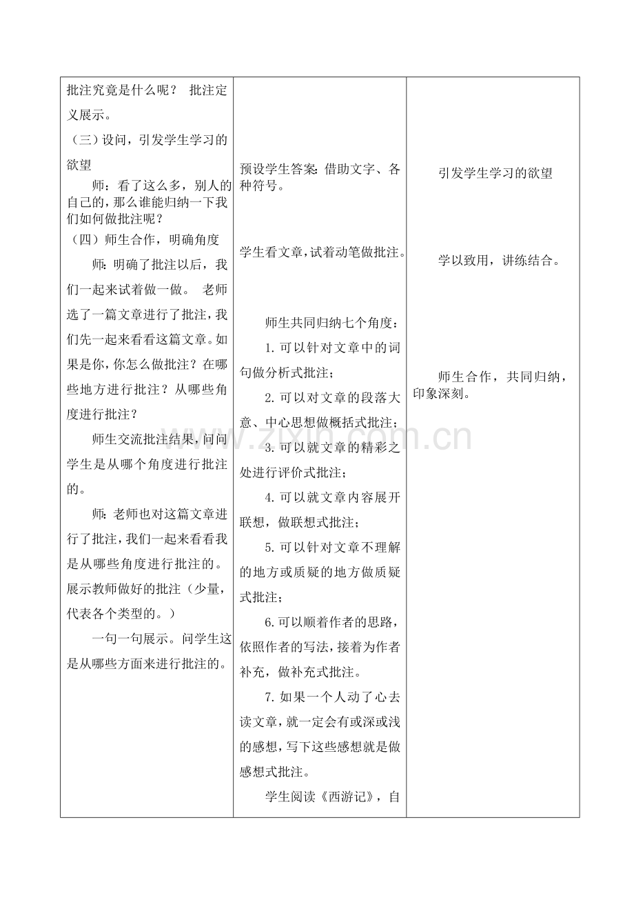 (部编)初中语文人教七年级上册小习惯成就大未来——名著阅读指导课之如何做阅批注.doc_第3页