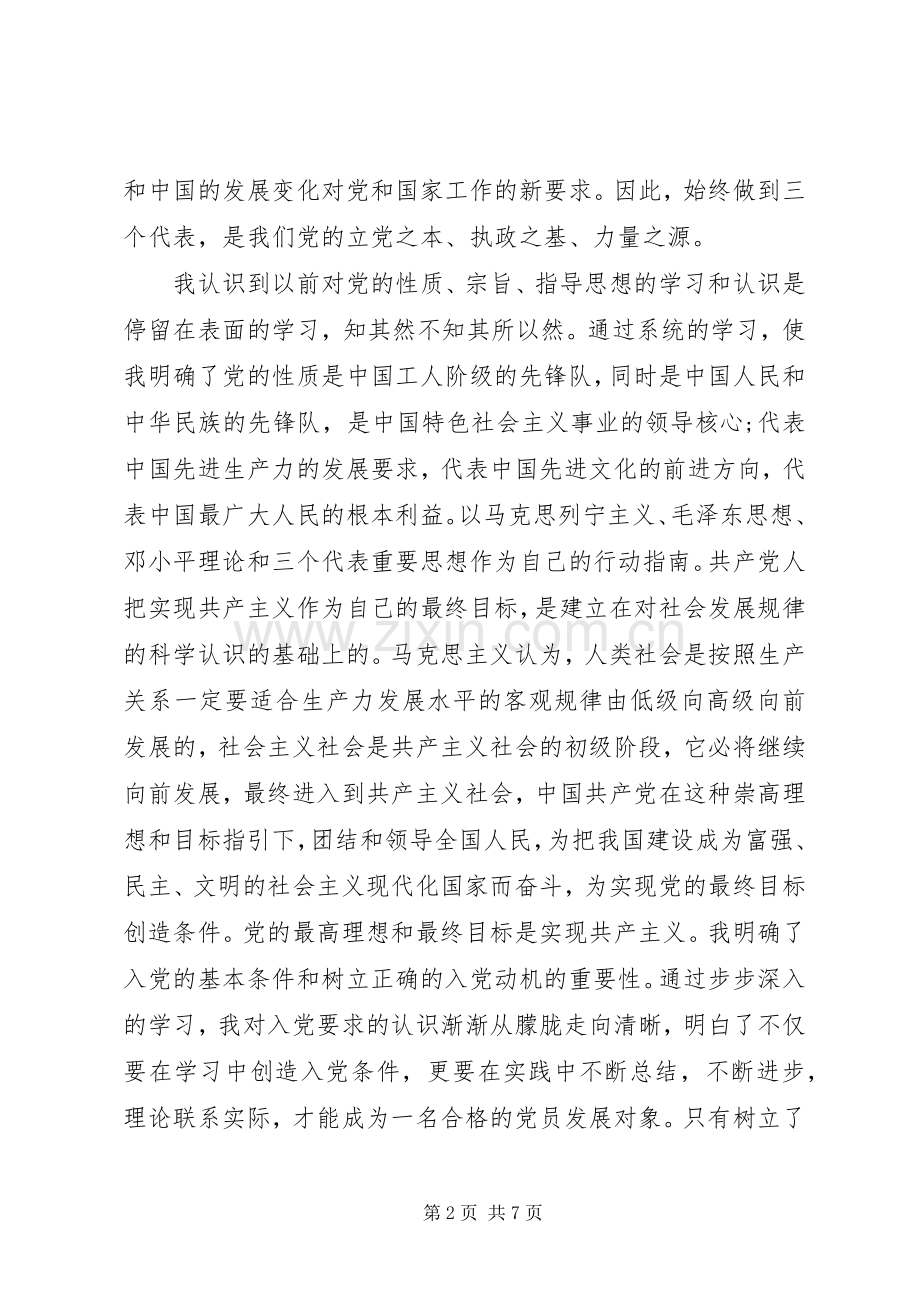 党课学习心得体会.docx_第2页