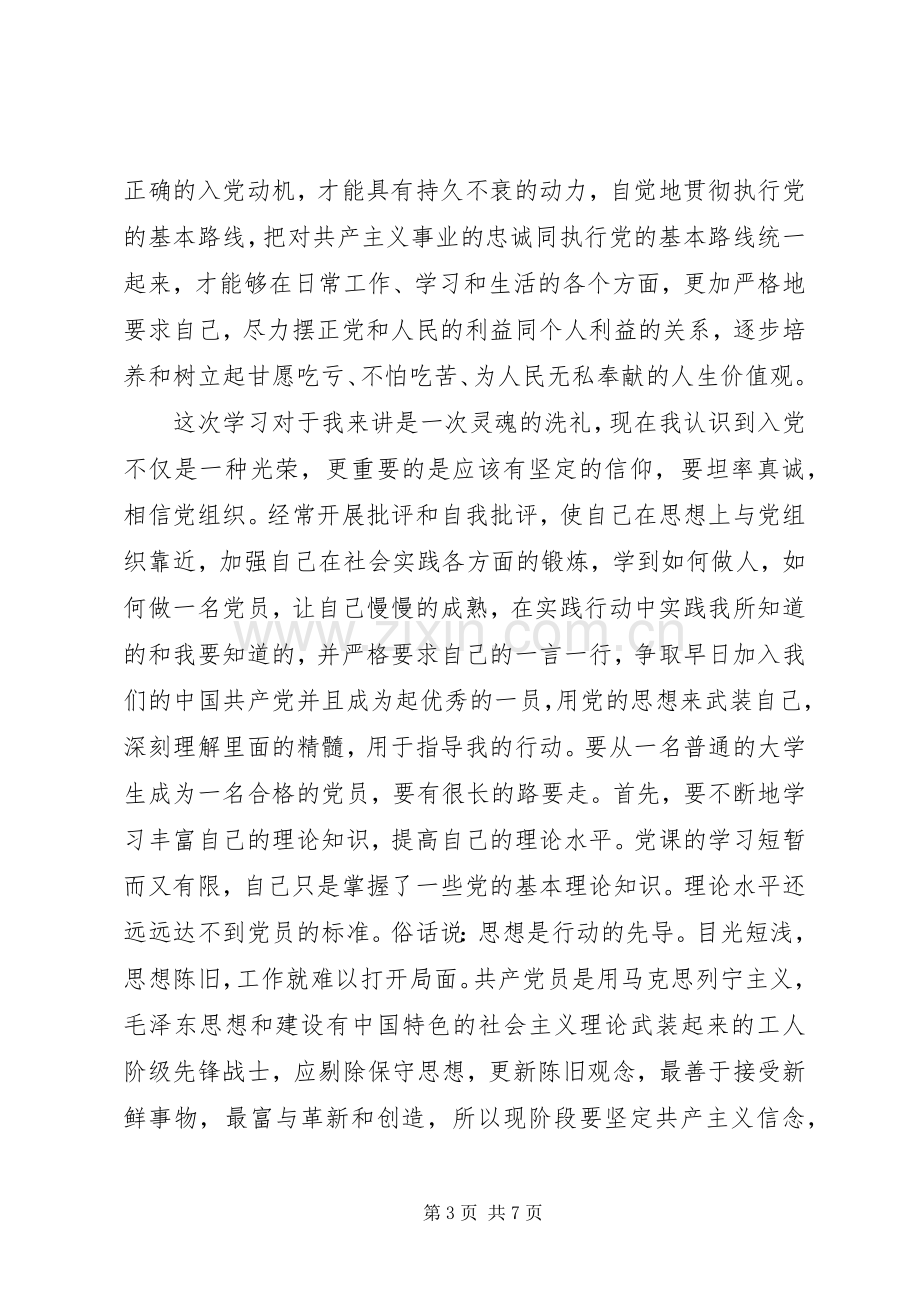 党课学习心得体会.docx_第3页