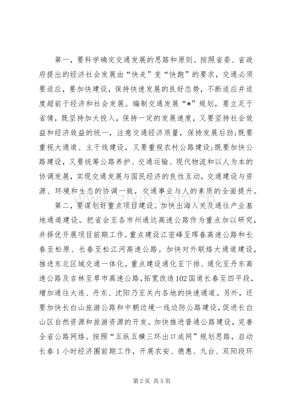 交通重点项目建设讲话（省）.docx_第2页