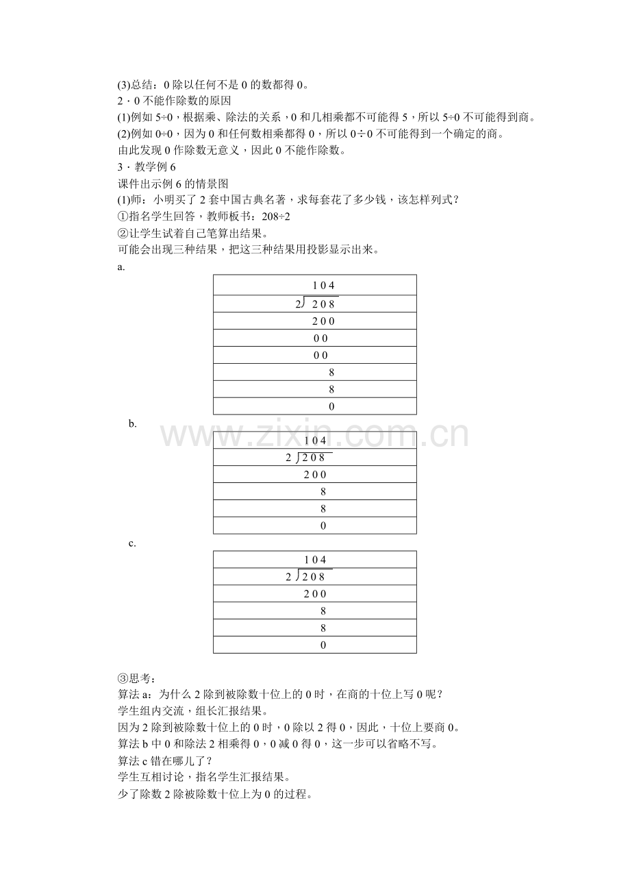 人教2011版小学数学三年级中间有0的除法.doc_第2页