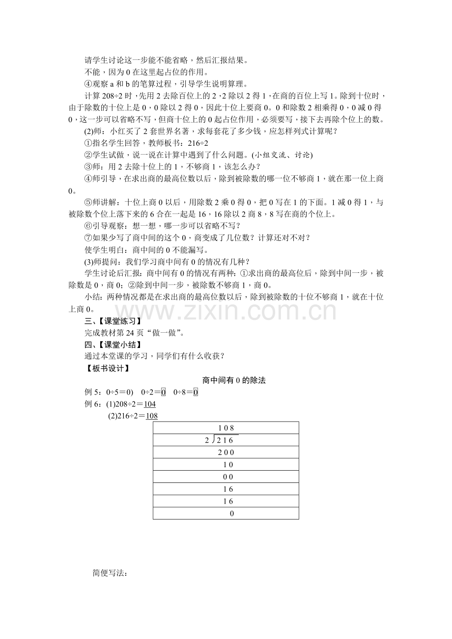 人教2011版小学数学三年级中间有0的除法.doc_第3页