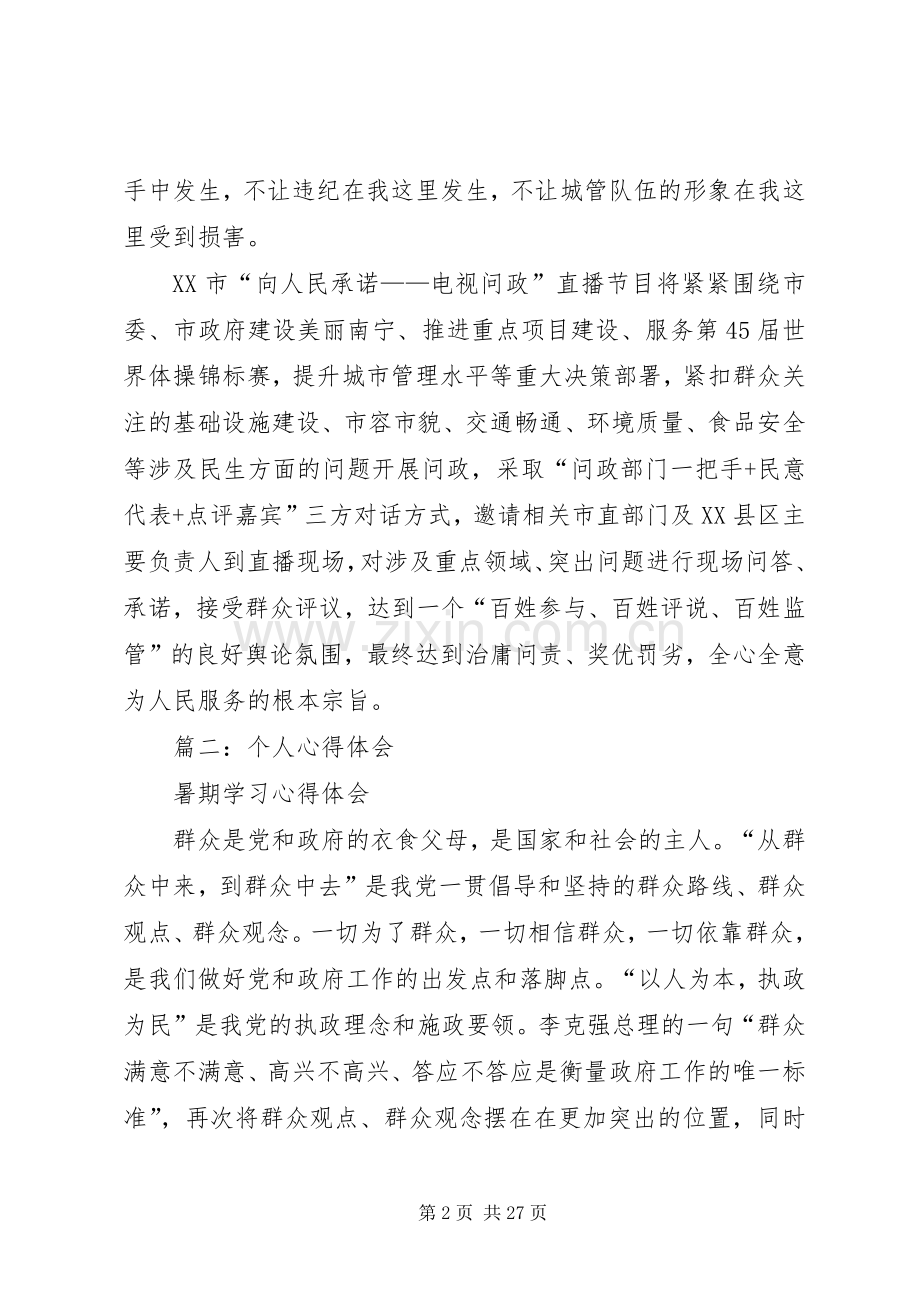 百姓问政心得体会.docx_第2页