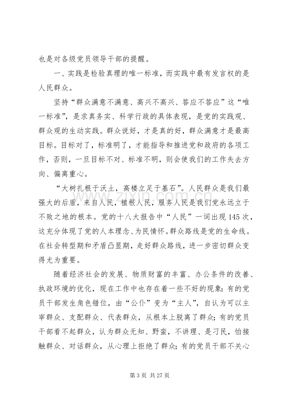 百姓问政心得体会.docx_第3页