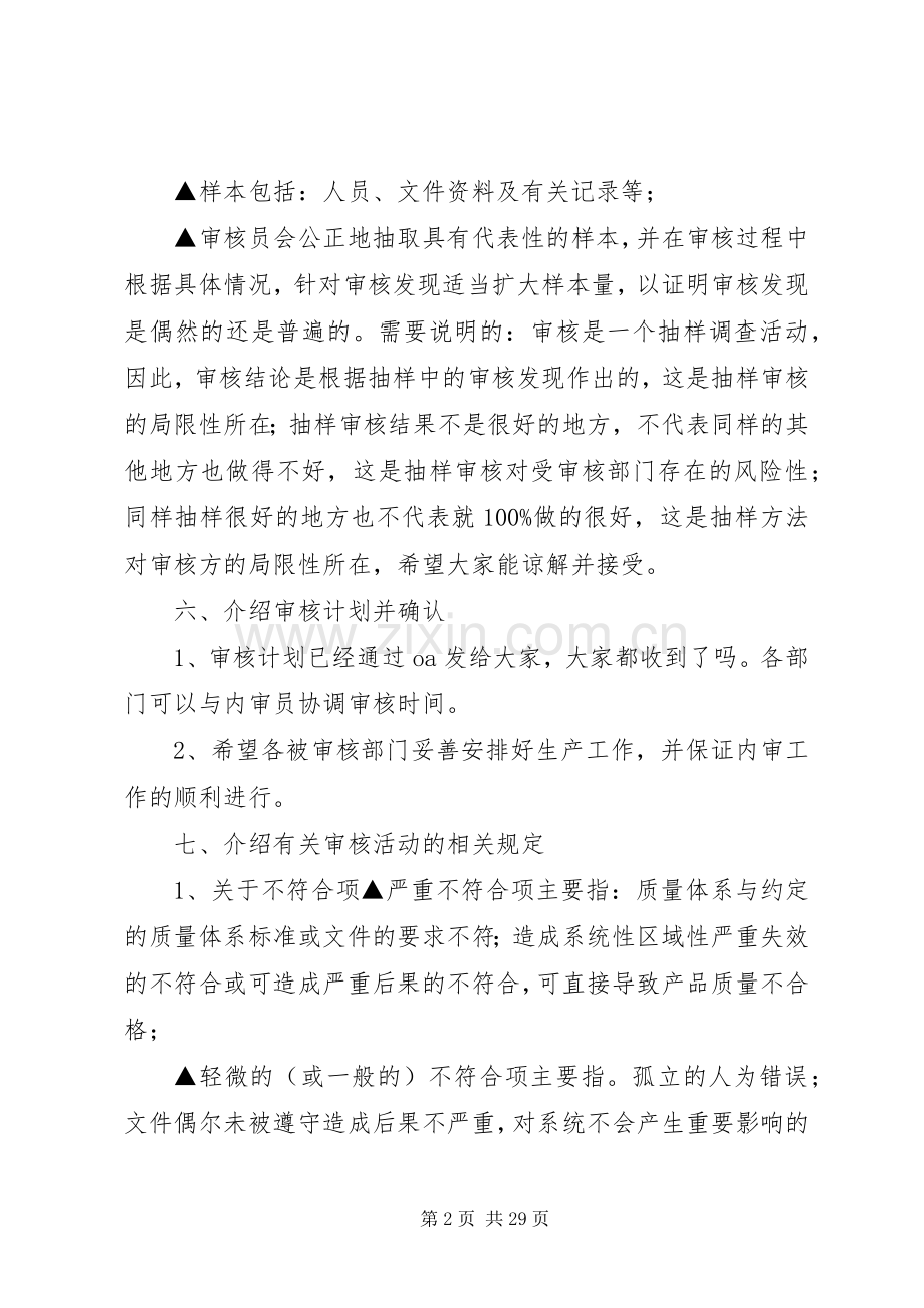 座谈会发言稿格式(共9篇).docx_第2页