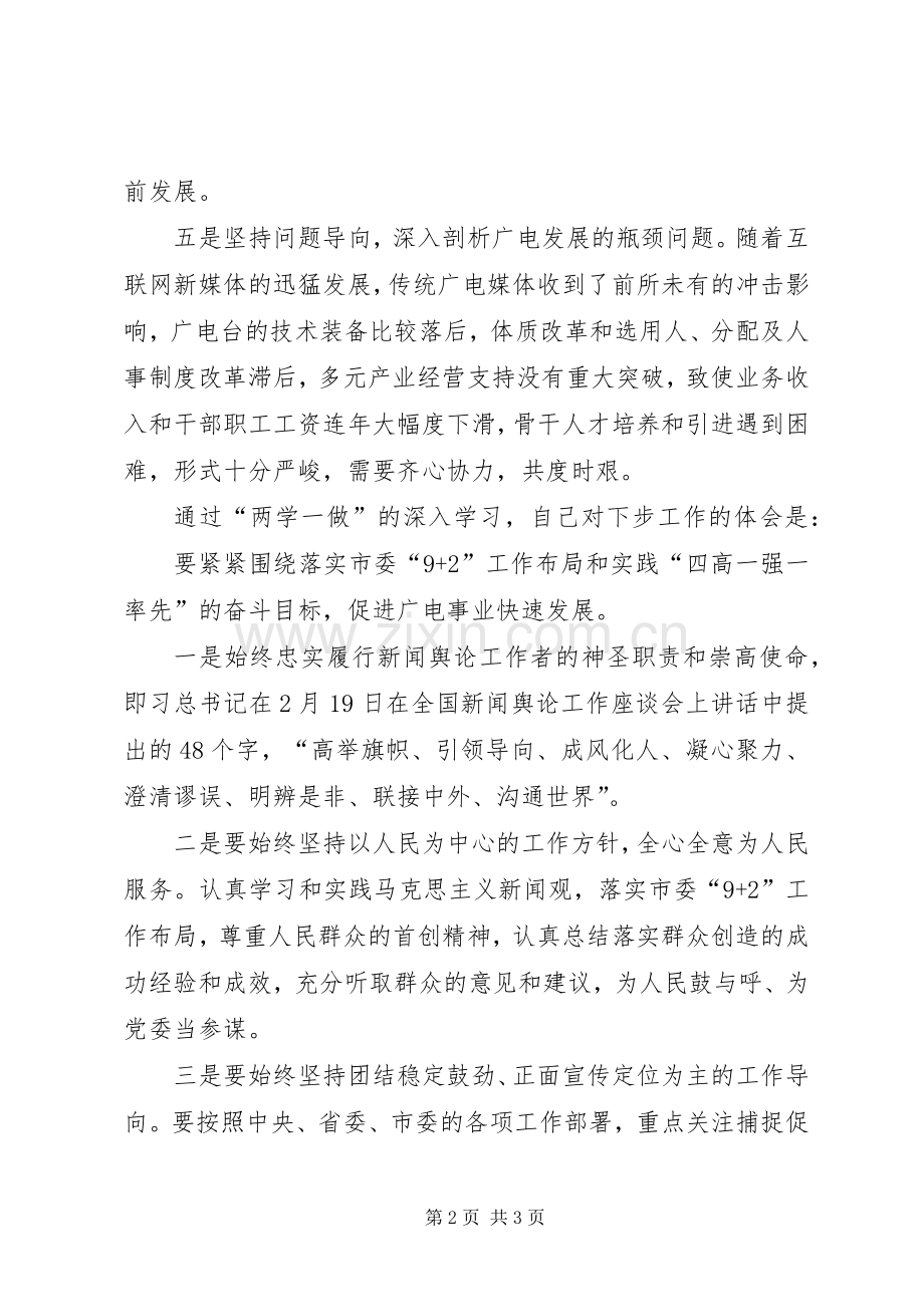 两学一做第二阶段心得体会范文.docx_第2页