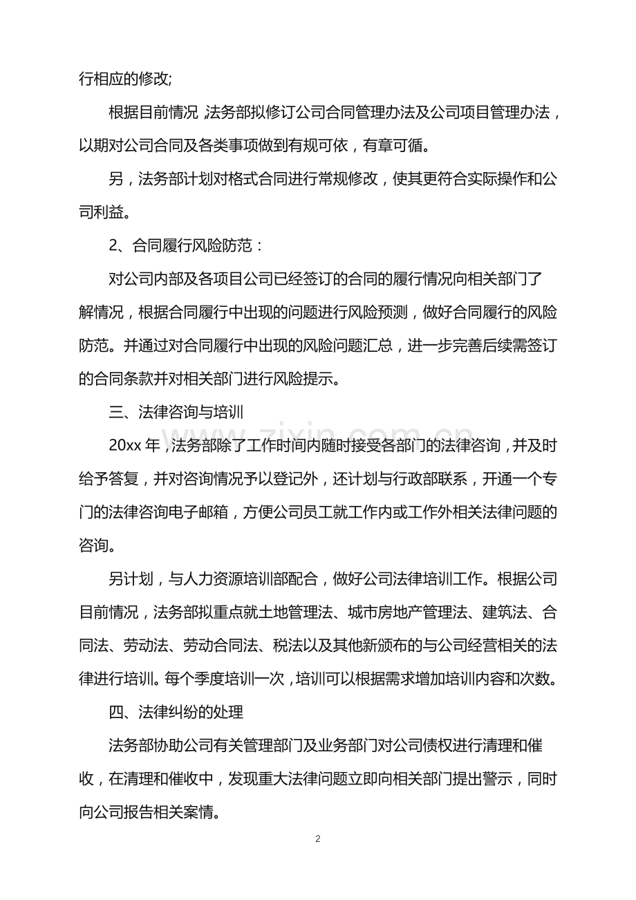 2022年法务部下半年工作计划.doc_第2页