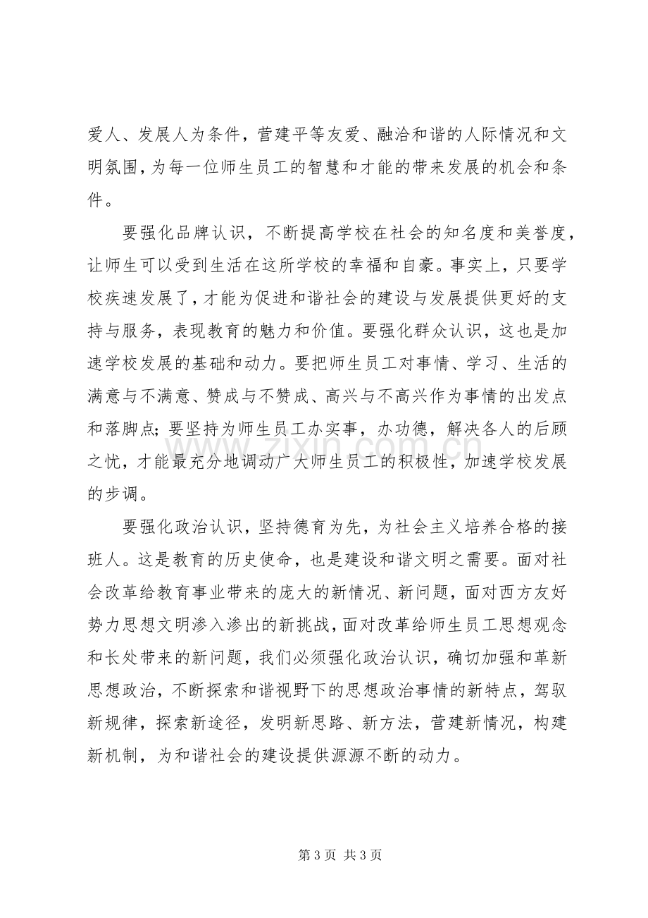 建设文明校园学习心得.docx_第3页