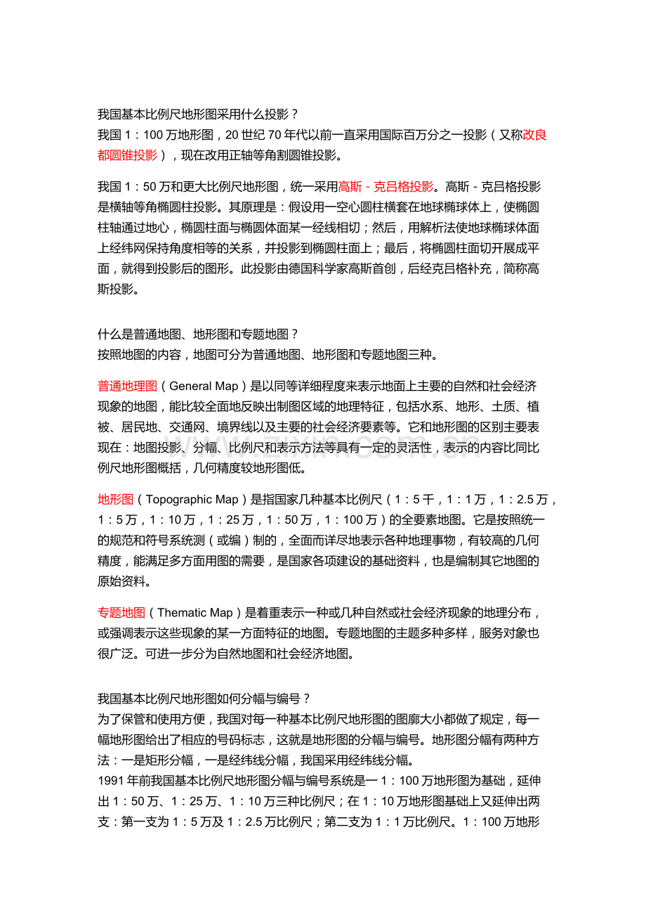 坐标投影基础知识.docx_第3页