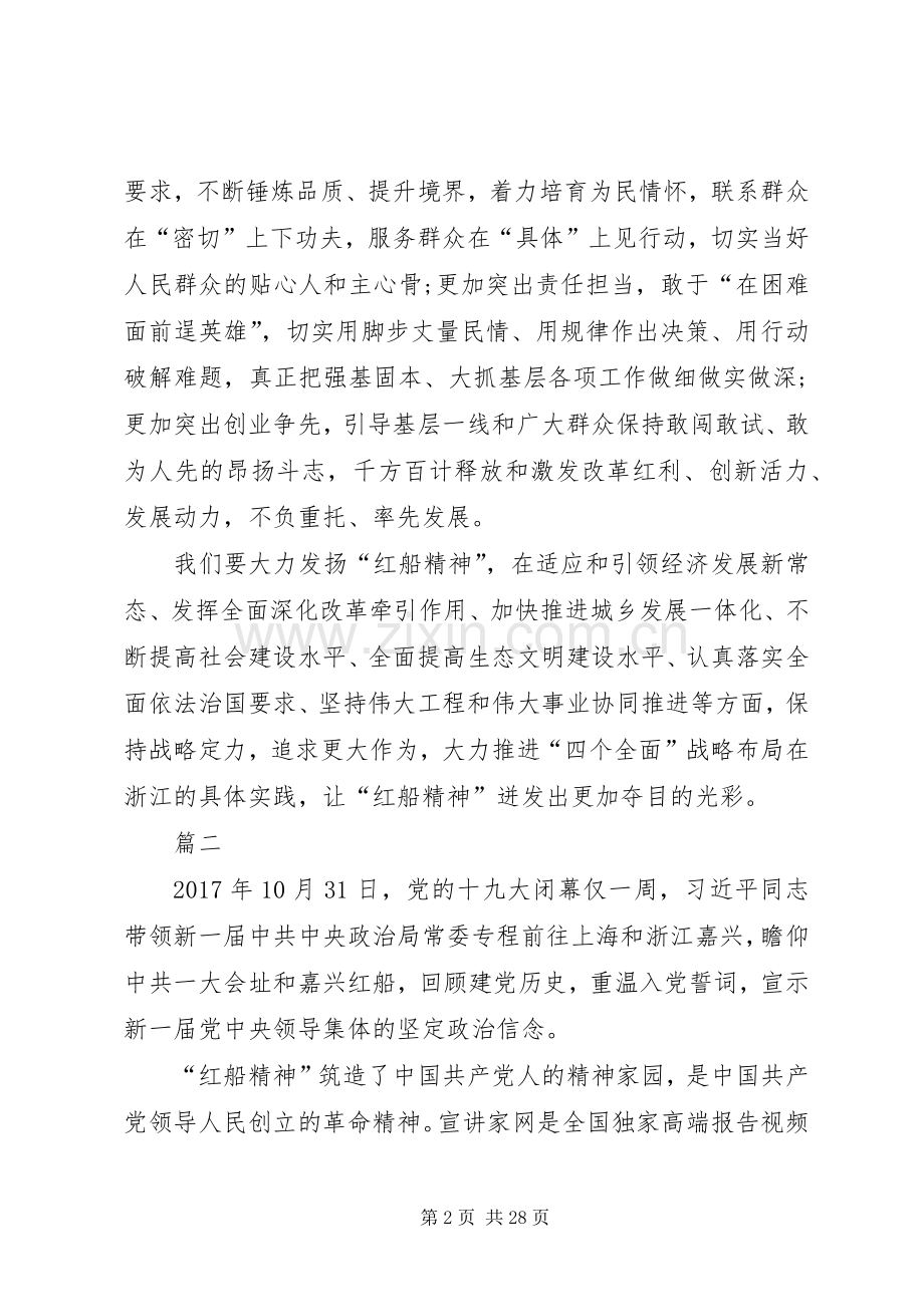 学习红船精神心得体会13篇.docx_第2页