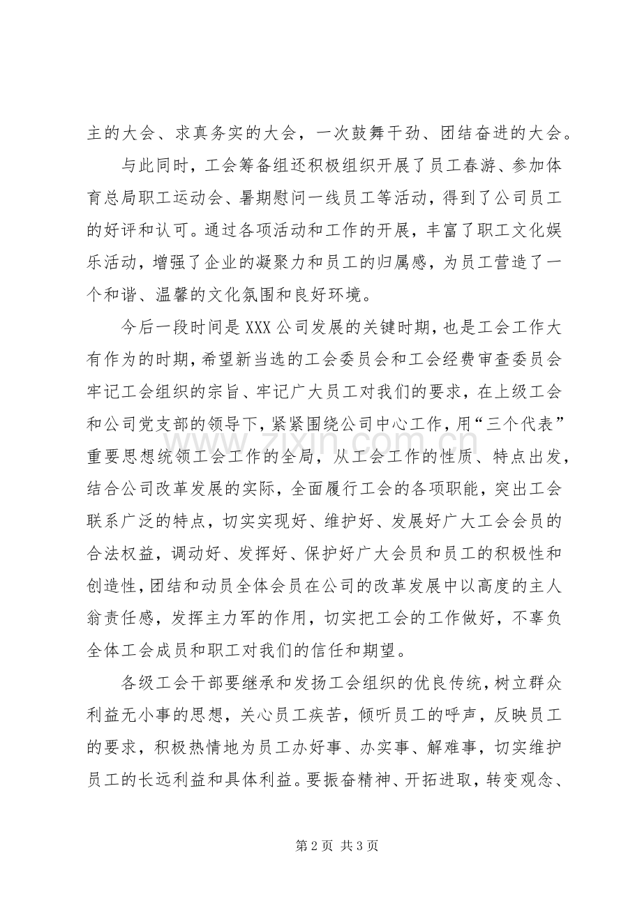 公司领导在工会成立大会上讲话稿.docx_第2页