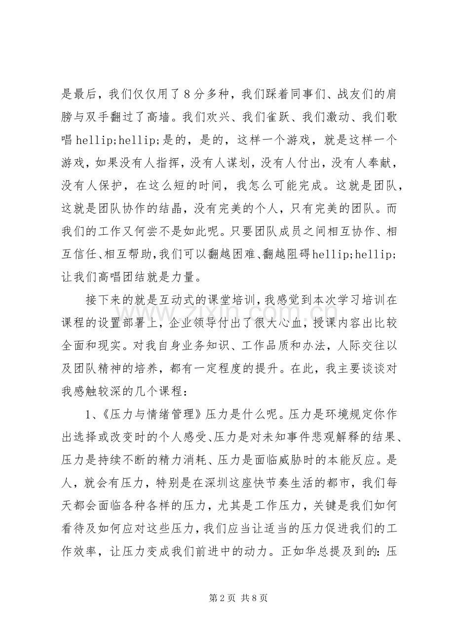 企业骨干培训学习心得感悟.docx_第2页