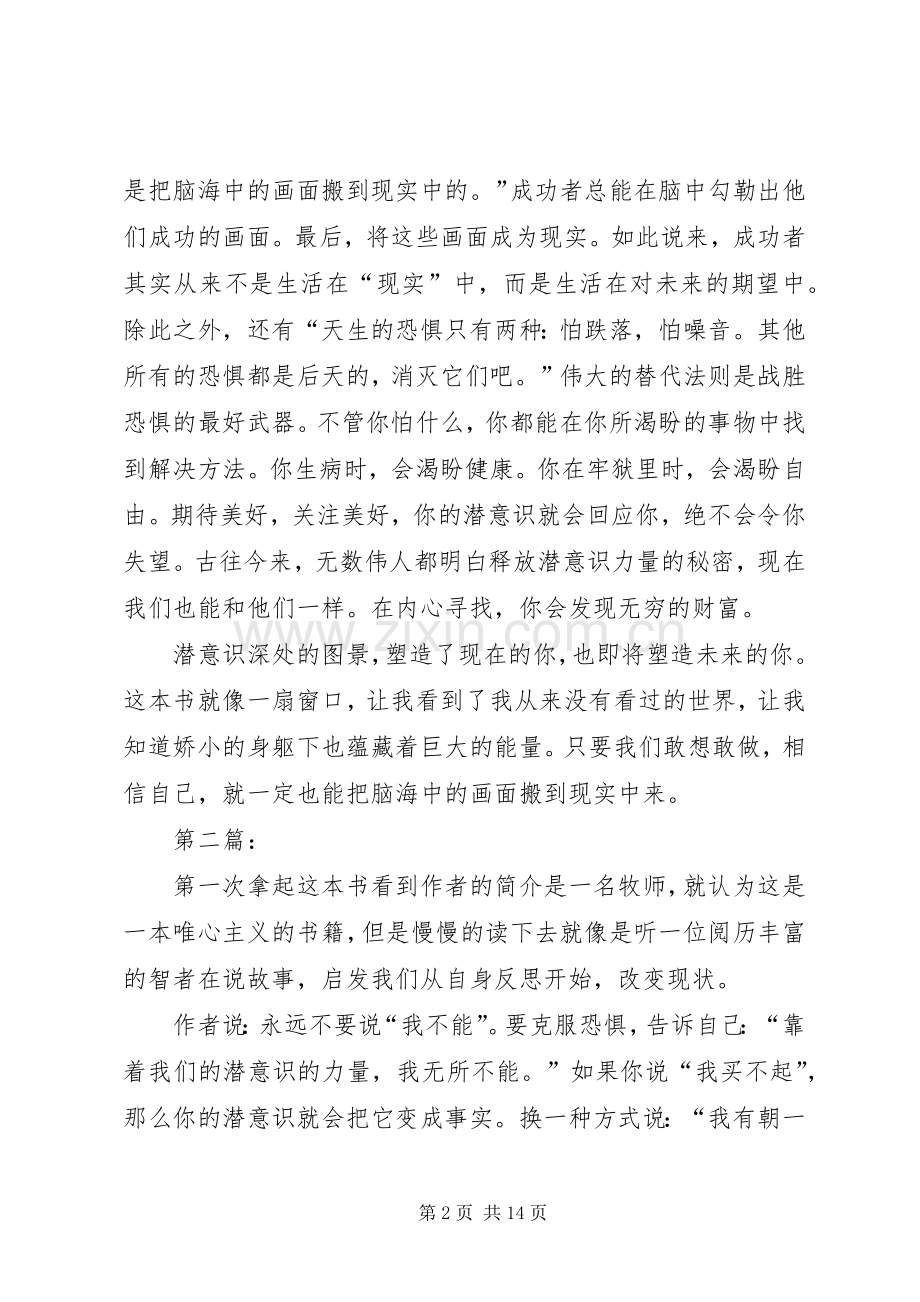 潜意识的读后感.docx_第2页