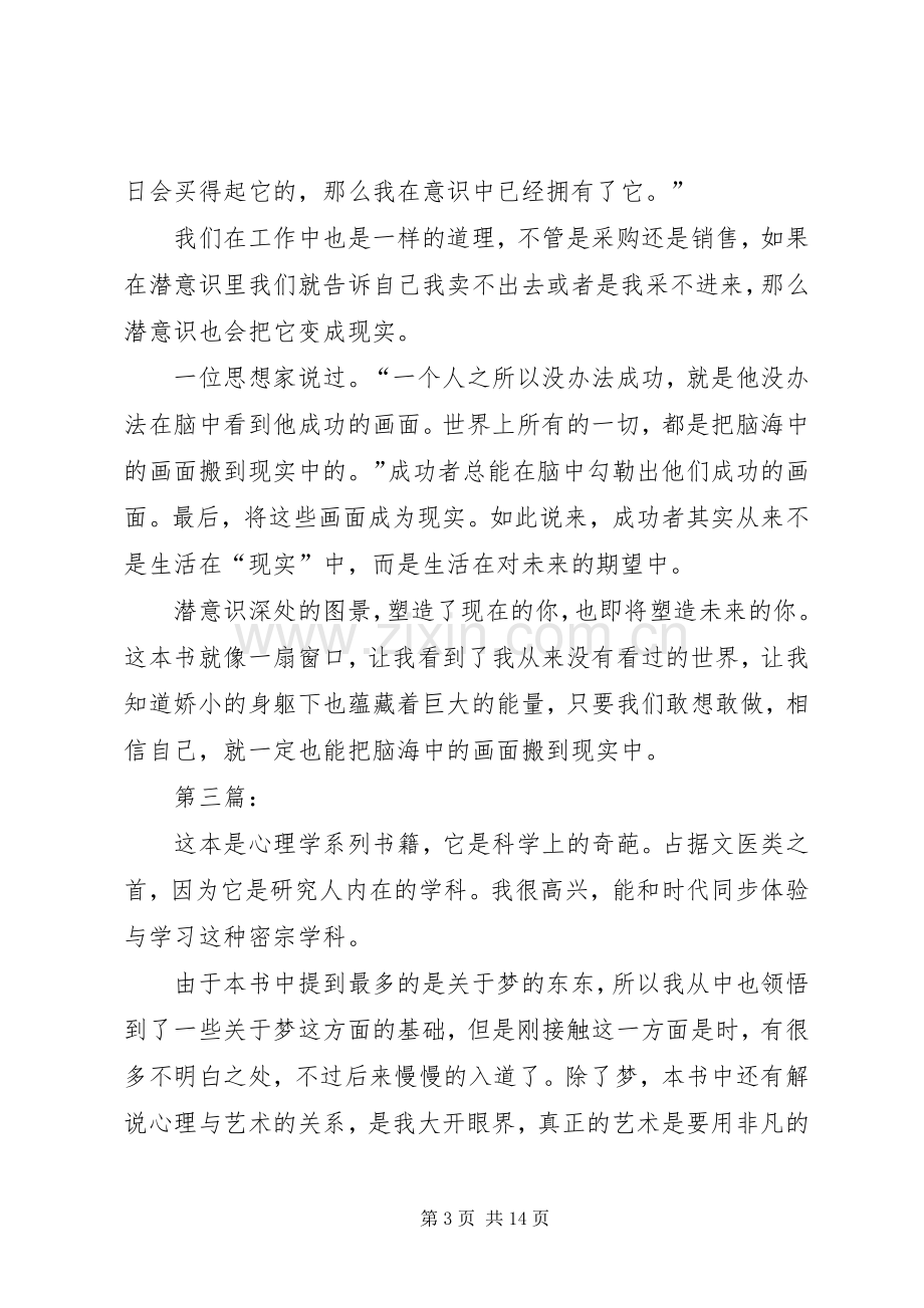 潜意识的读后感.docx_第3页