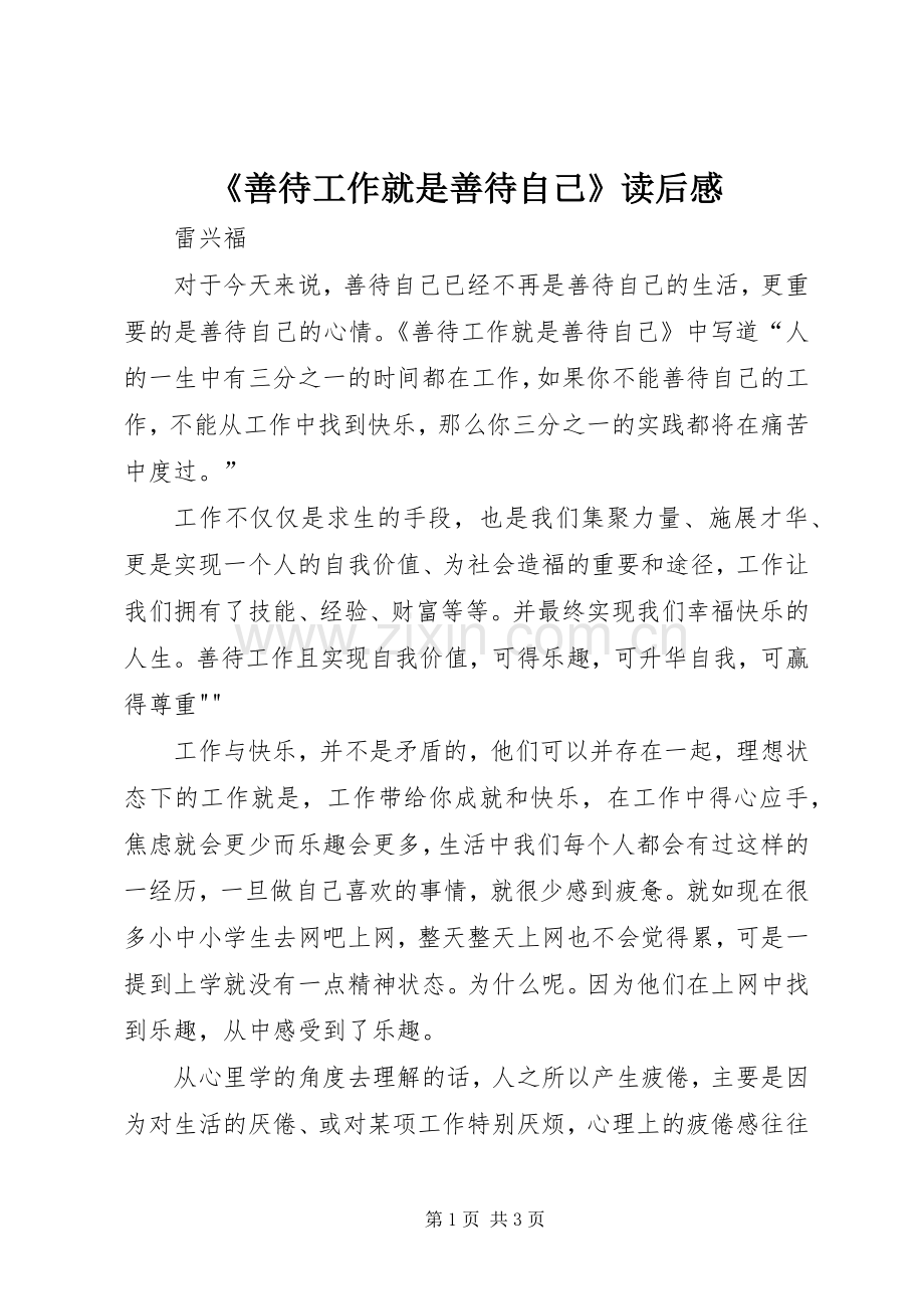 《善待工作就是善待自己》读后感.docx_第1页