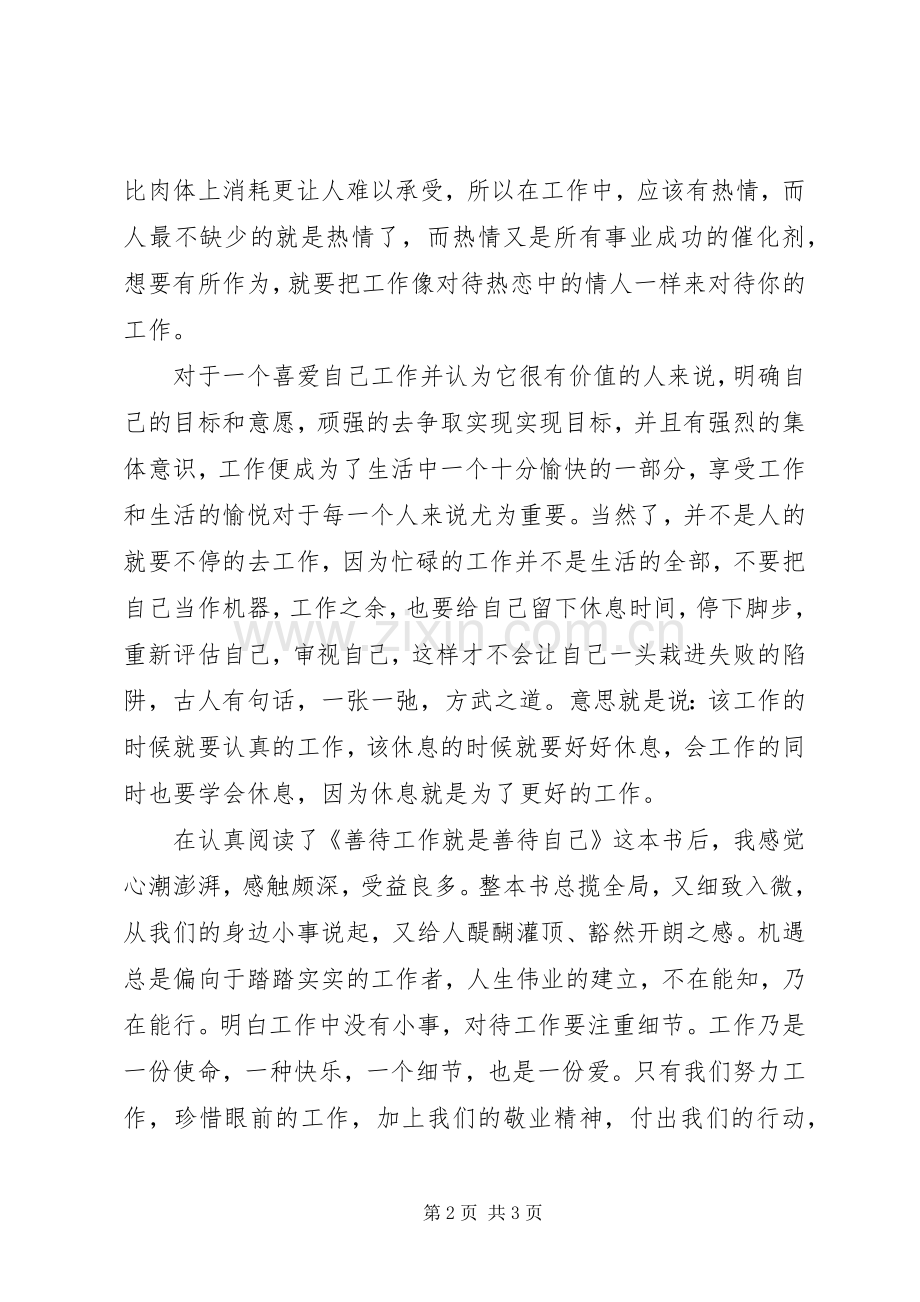 《善待工作就是善待自己》读后感.docx_第2页