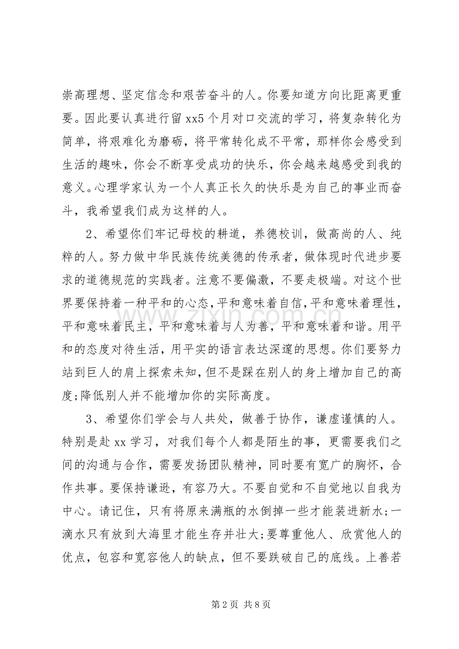 欢送会领导发言稿范文.docx_第2页