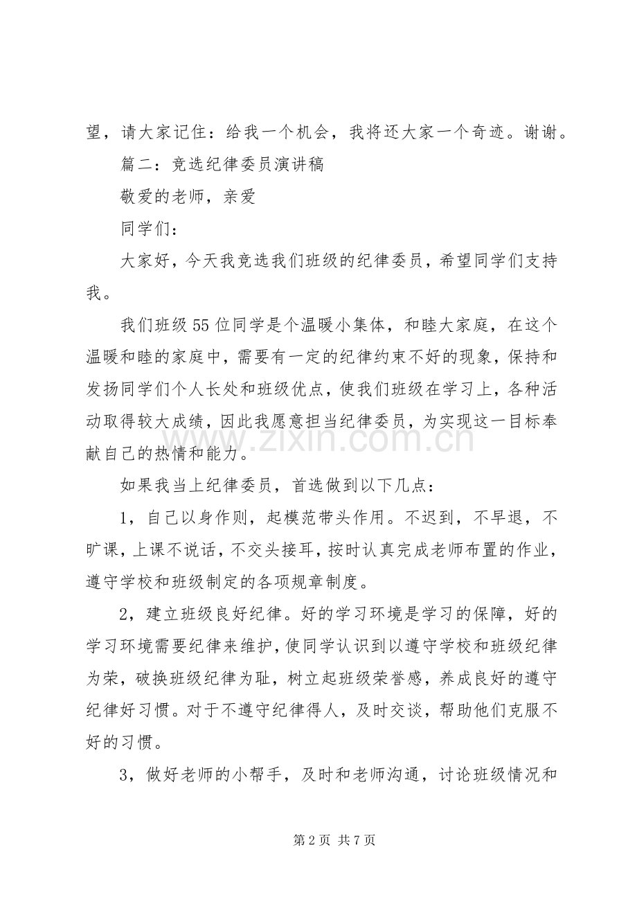 竞选纪律委员演讲稿范文5篇.docx_第2页