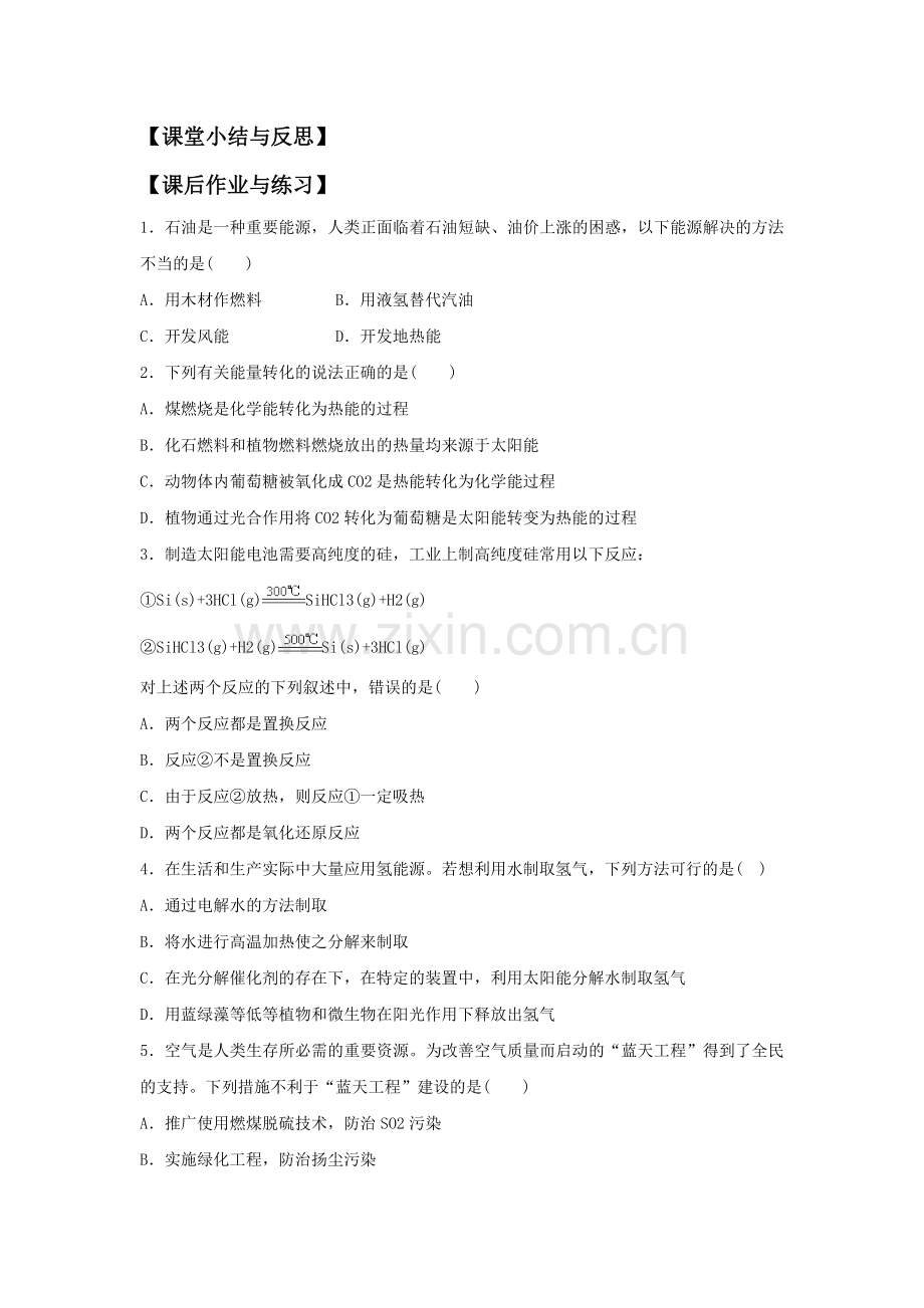 《太阳能、生物质能和氢能的利用》导学案3.doc_第3页