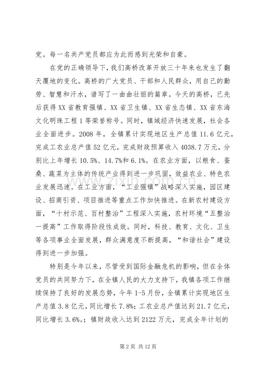 在纪念建党88周年座谈会上的讲话.docx_第2页