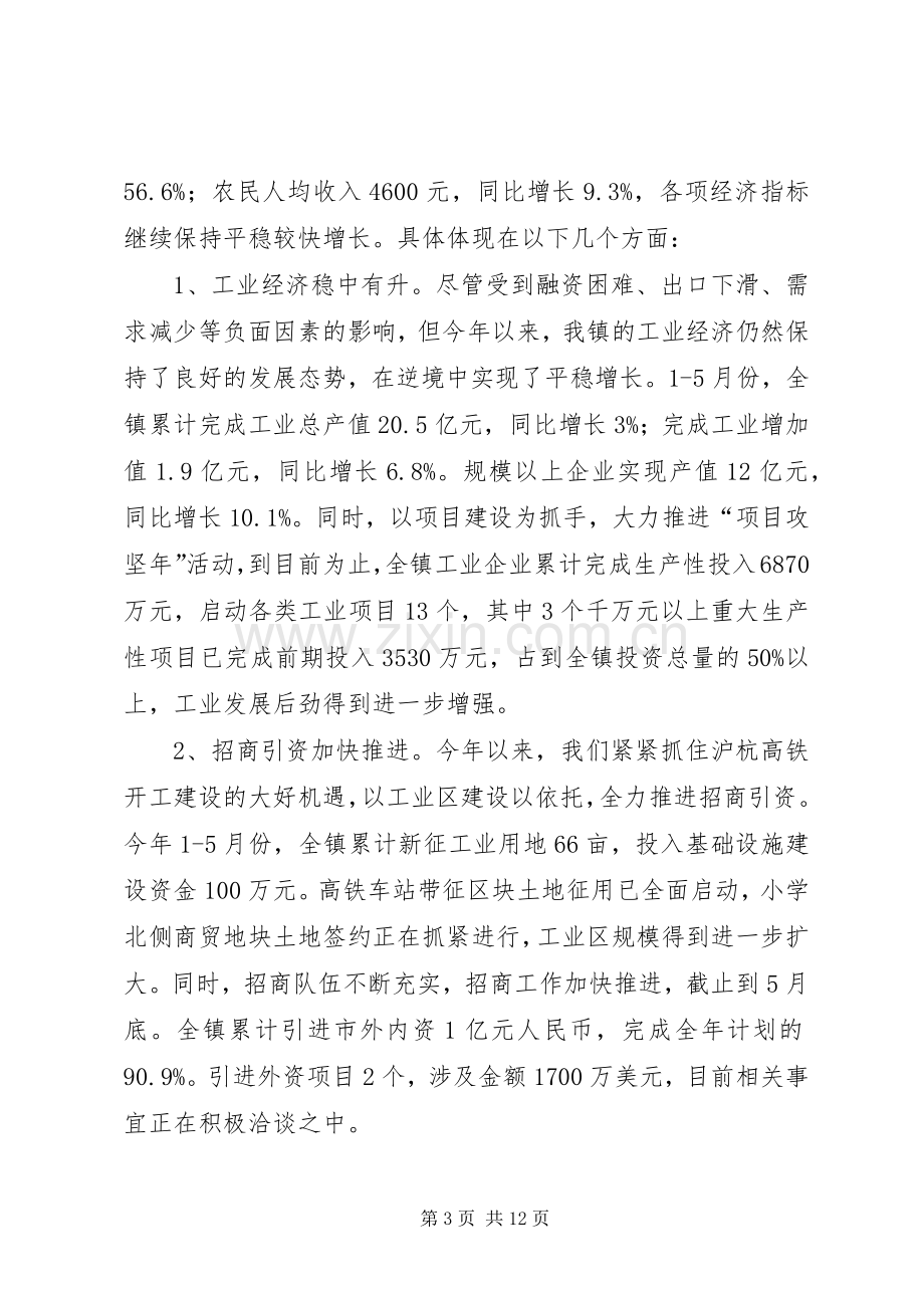 在纪念建党88周年座谈会上的讲话.docx_第3页