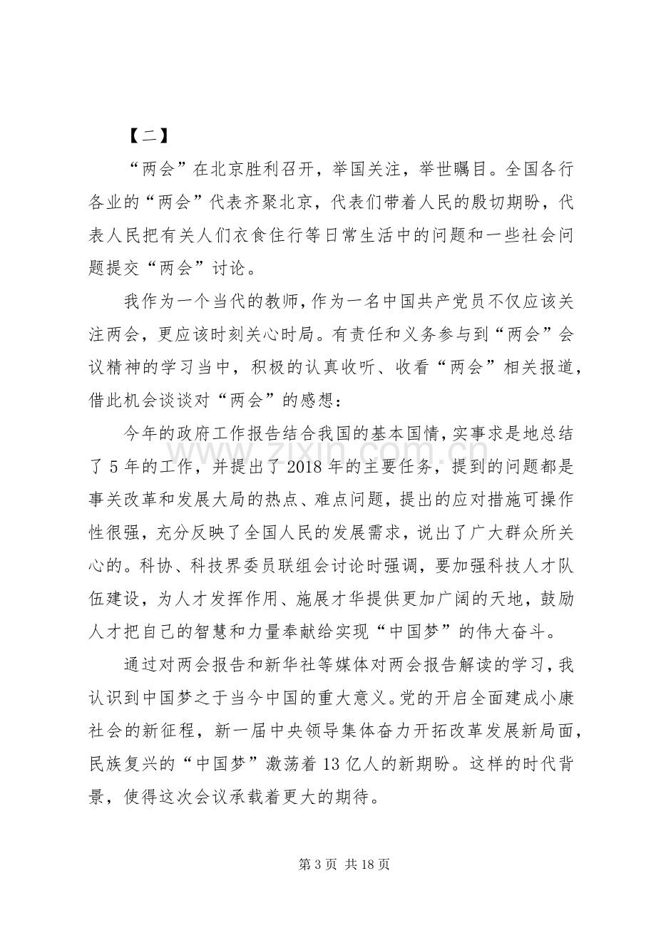 学习两会心得体会10篇.docx_第3页