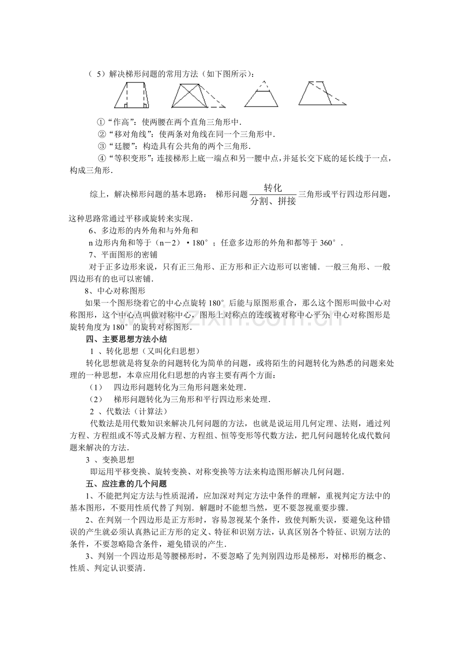 四边形性质探索整理与复习.doc_第3页