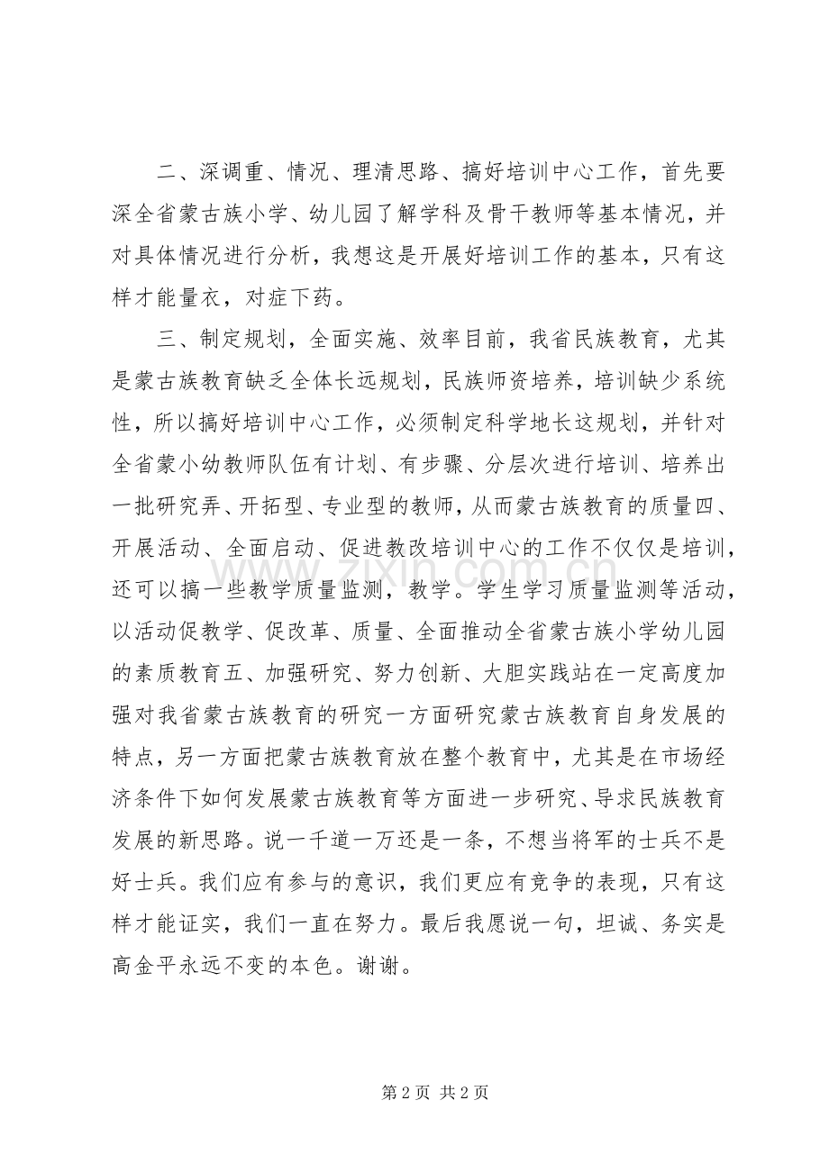 培训中心管理员竞聘演讲稿.docx_第2页