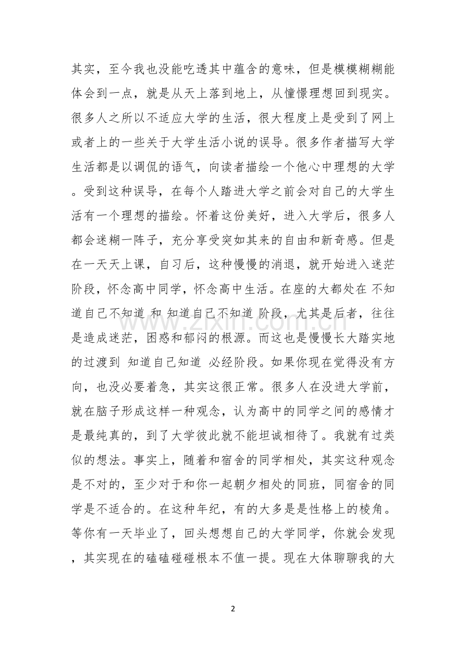 关于大学生活的演讲稿.docx_第2页