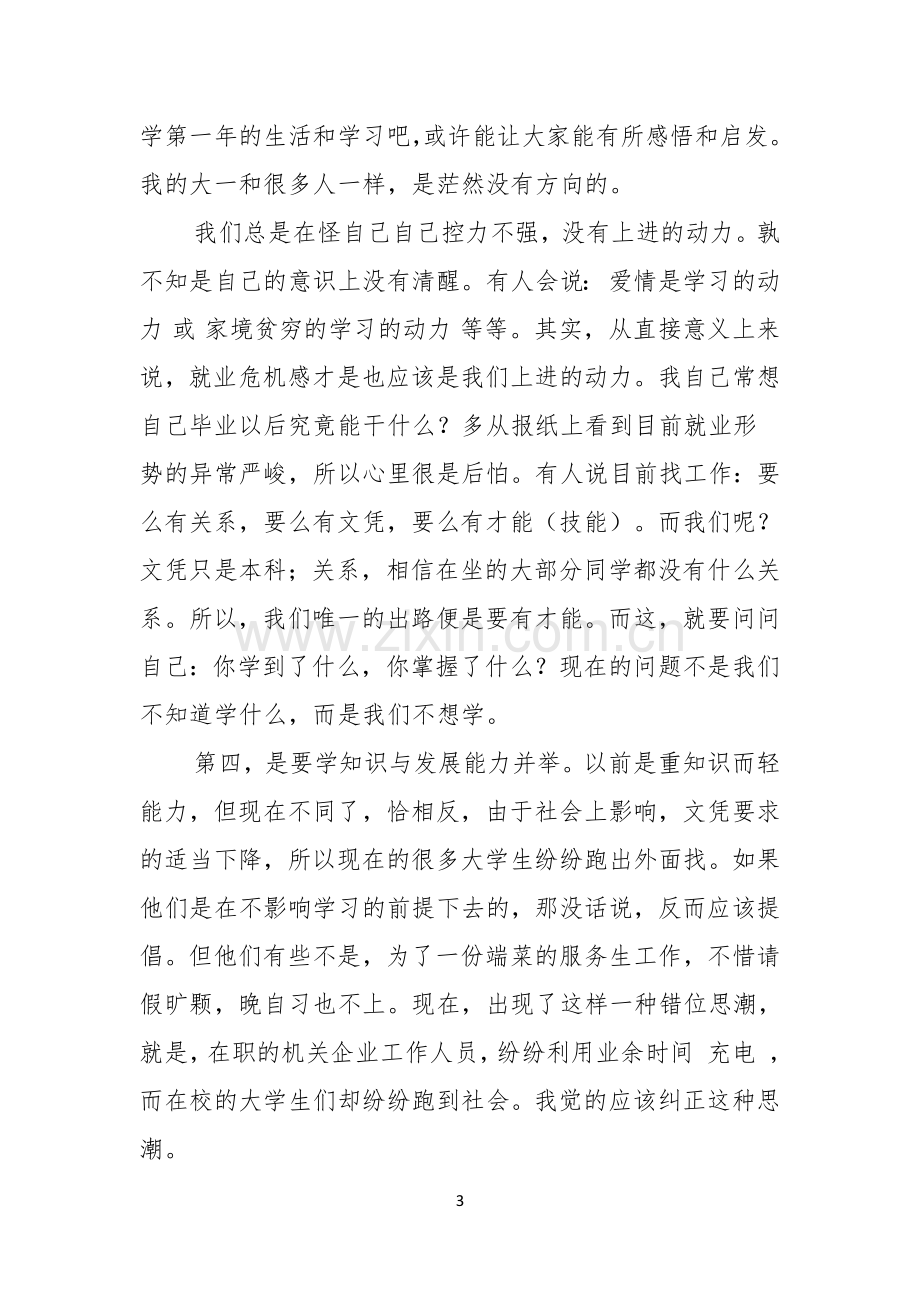 关于大学生活的演讲稿.docx_第3页