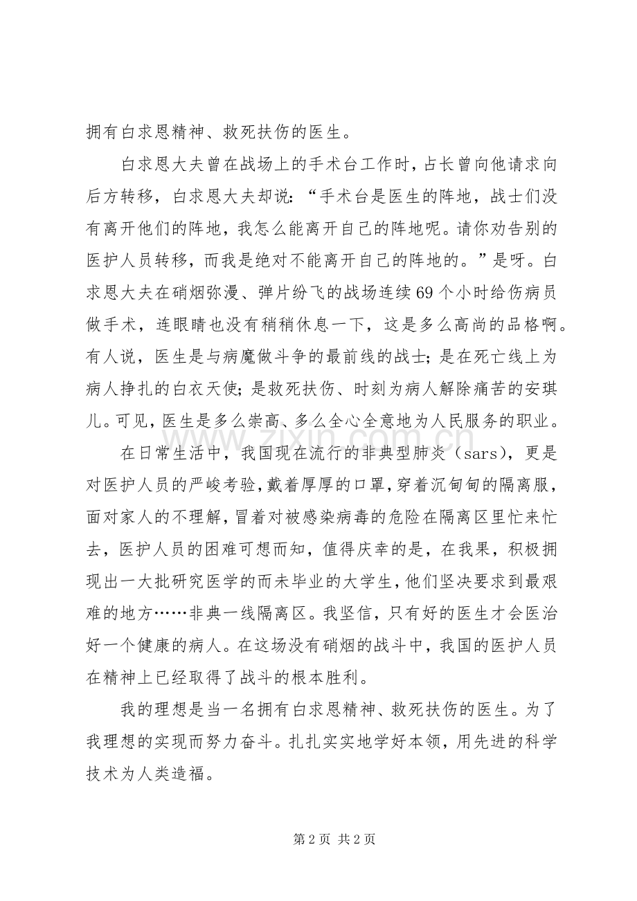 我的理想（演讲稿）.docx_第2页