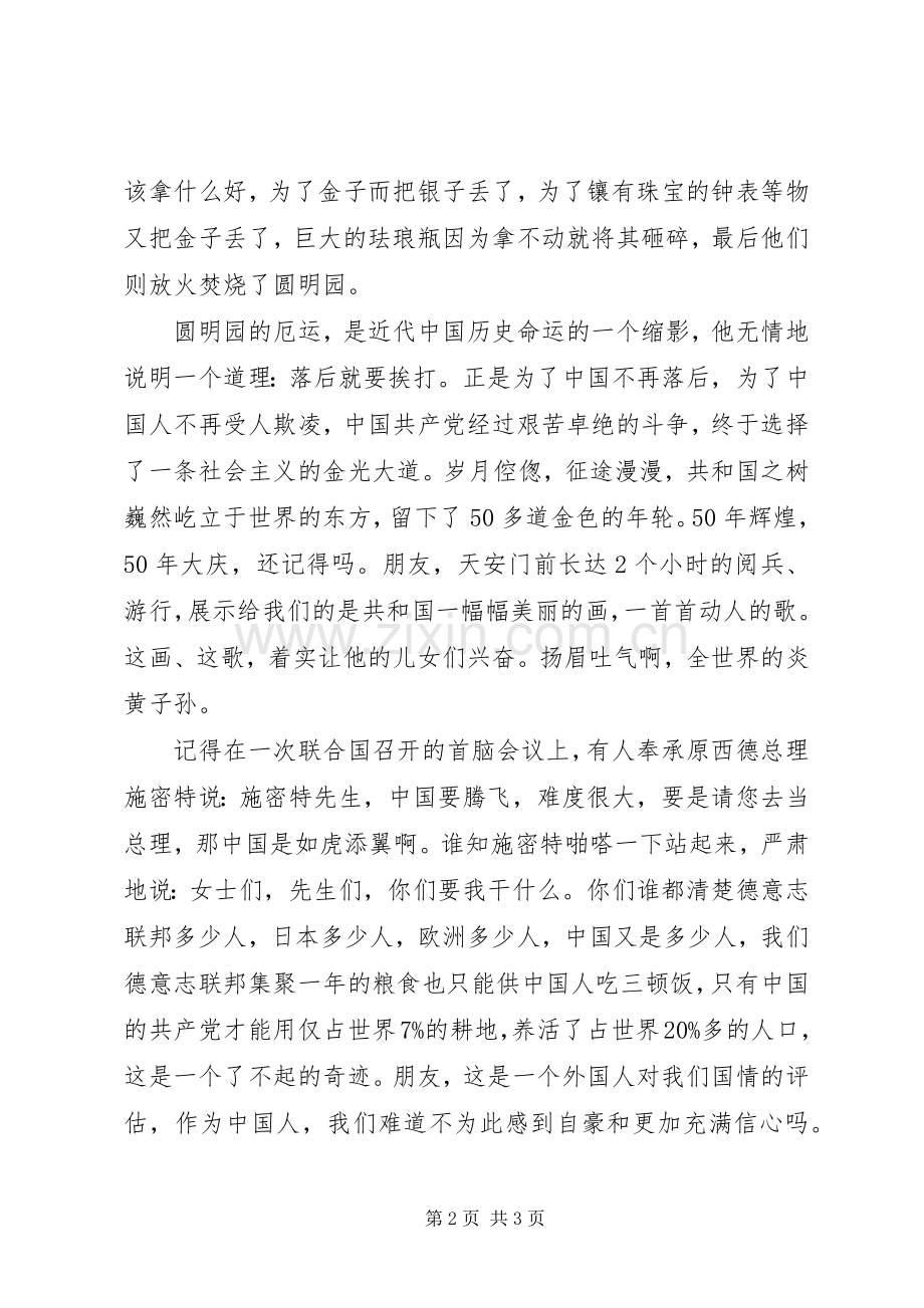 建党节爱党演讲稿：永远的主心骨.docx_第2页