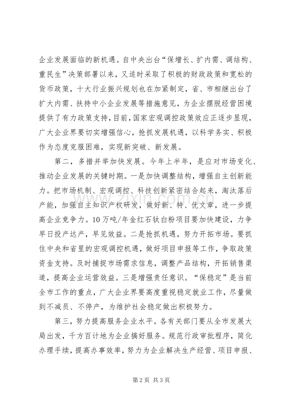 领导走访慰问企业活动会的讲话.docx_第2页