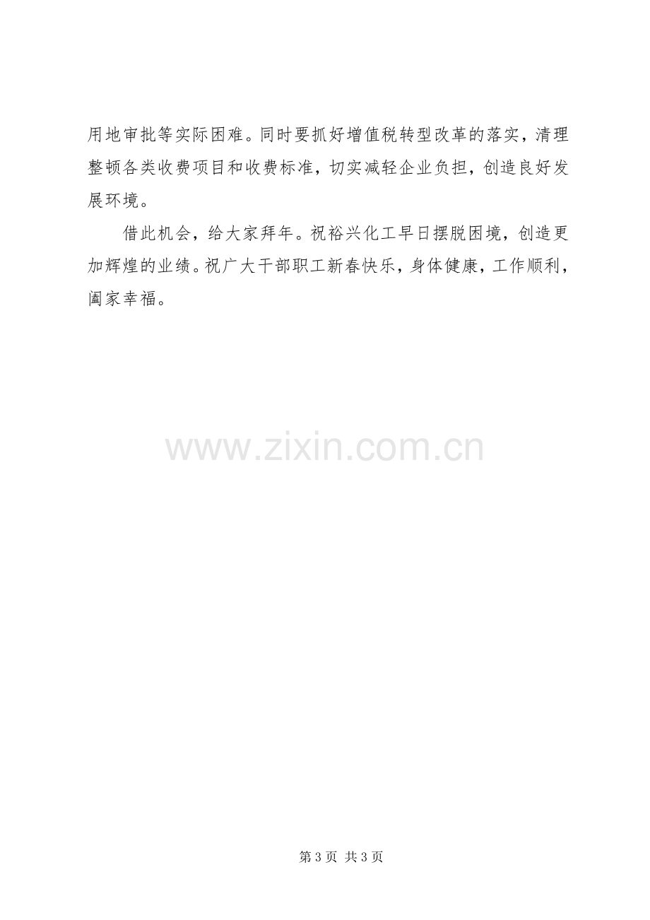 领导走访慰问企业活动会的讲话.docx_第3页