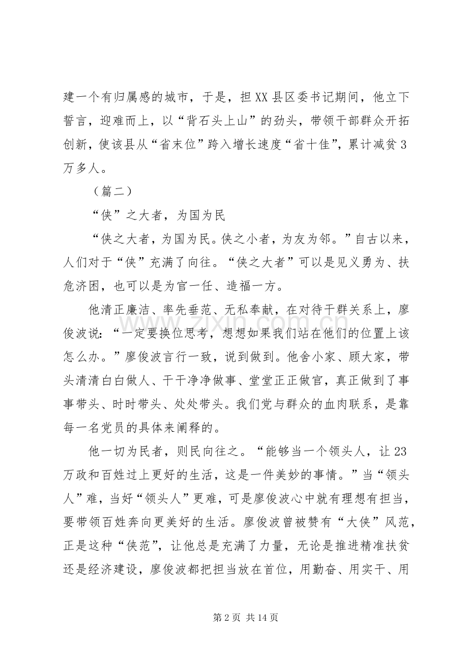 学习廖俊波精神心得体会10篇.docx_第2页