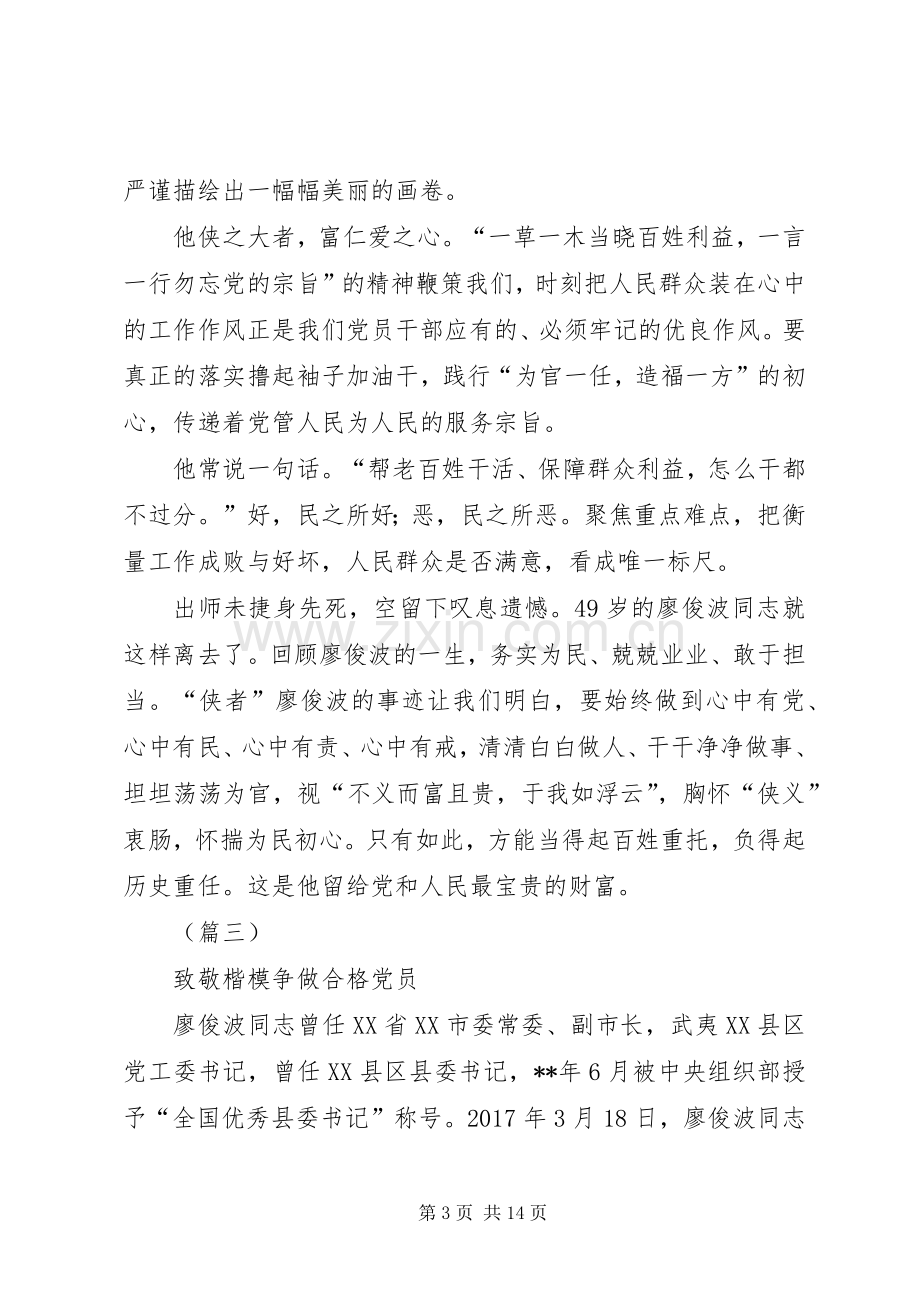 学习廖俊波精神心得体会10篇.docx_第3页