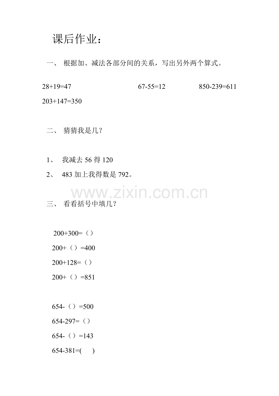 小学数学2011版本小学四年级加、减法的意义及各部分间的关系习题.doc_第1页