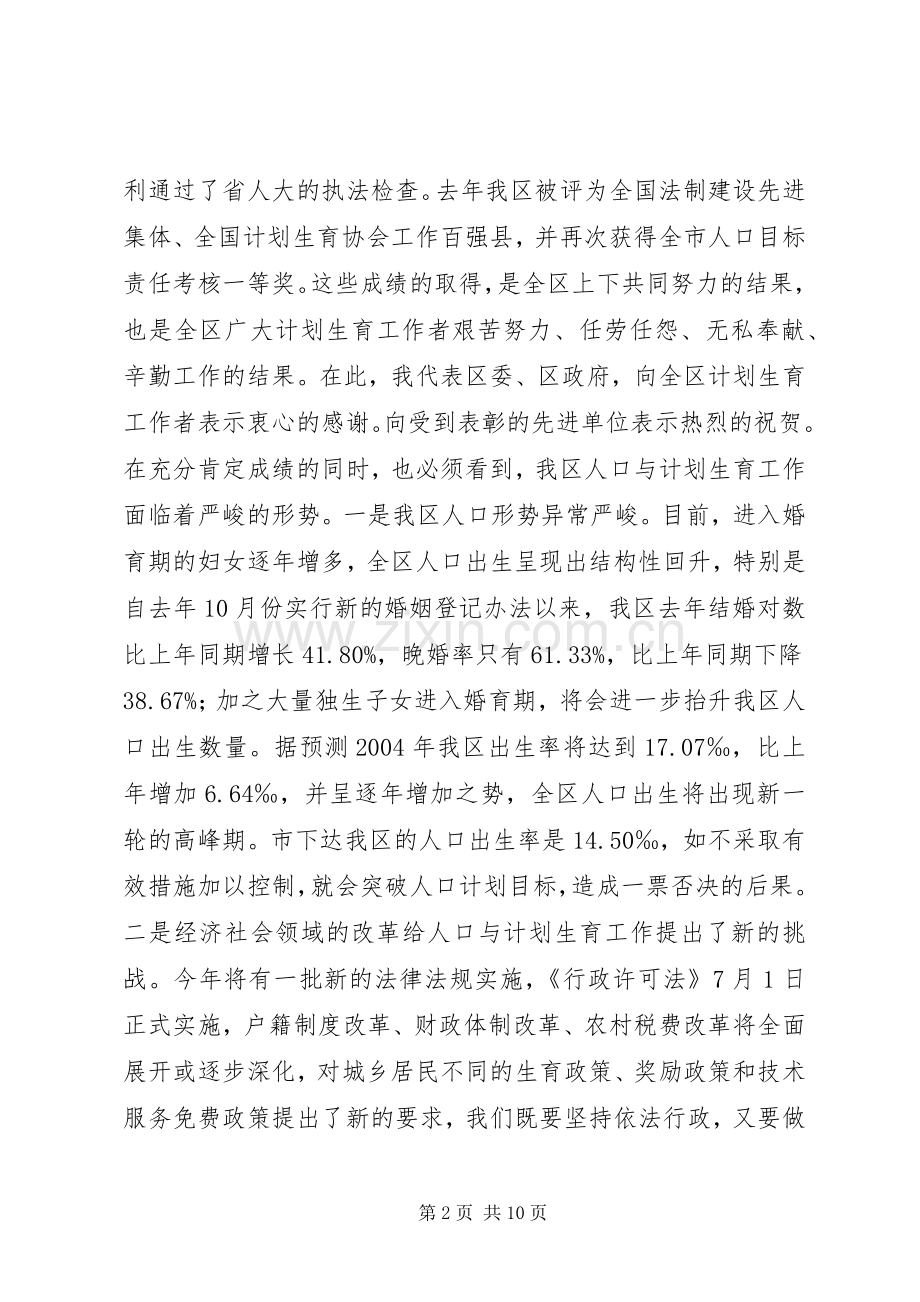 在全区年度人口目标责任奖惩兑现大会上的讲话(1).docx_第2页