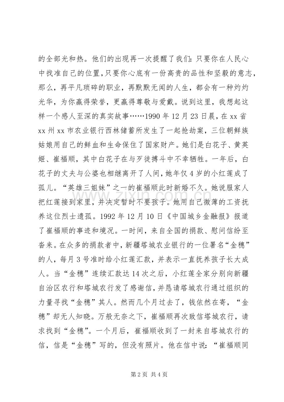 民警爱国演讲稿——在人民心中找准位置.docx_第2页