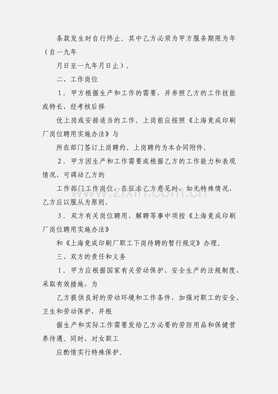 全员劳动合同书.docx_第2页