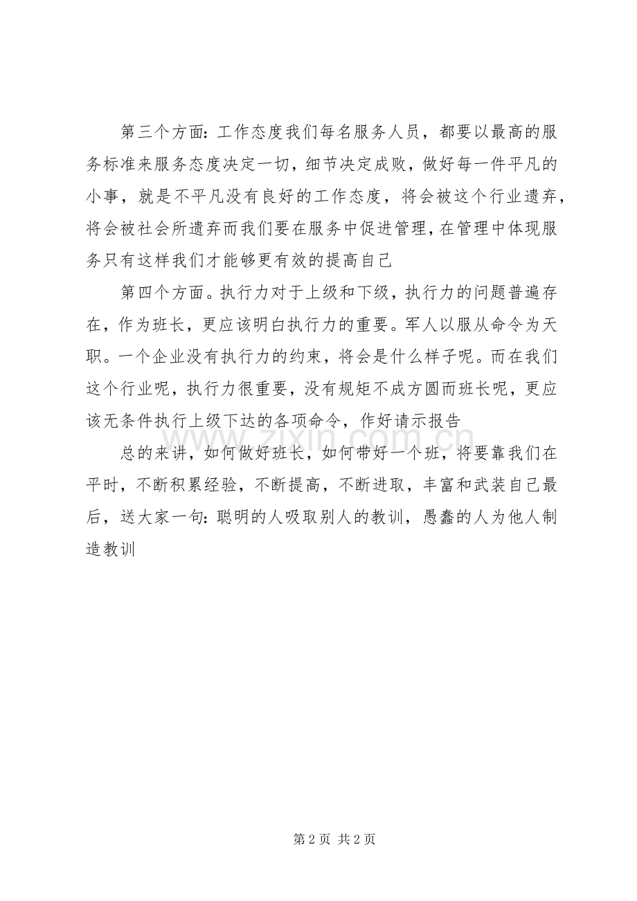 公司班长的竞聘演说稿.docx_第2页