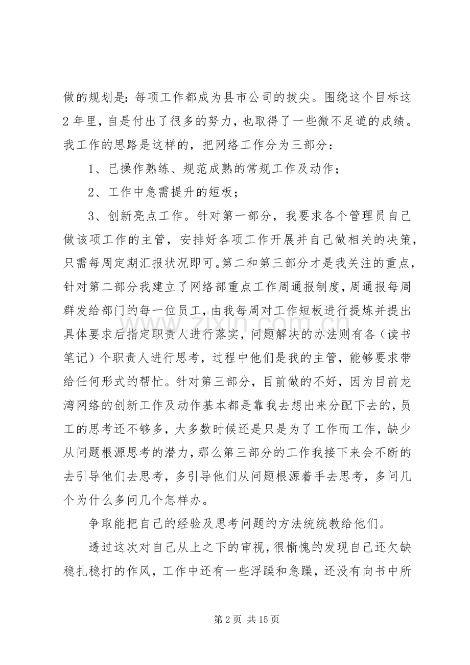 将才读后感优选10篇.docx_第2页