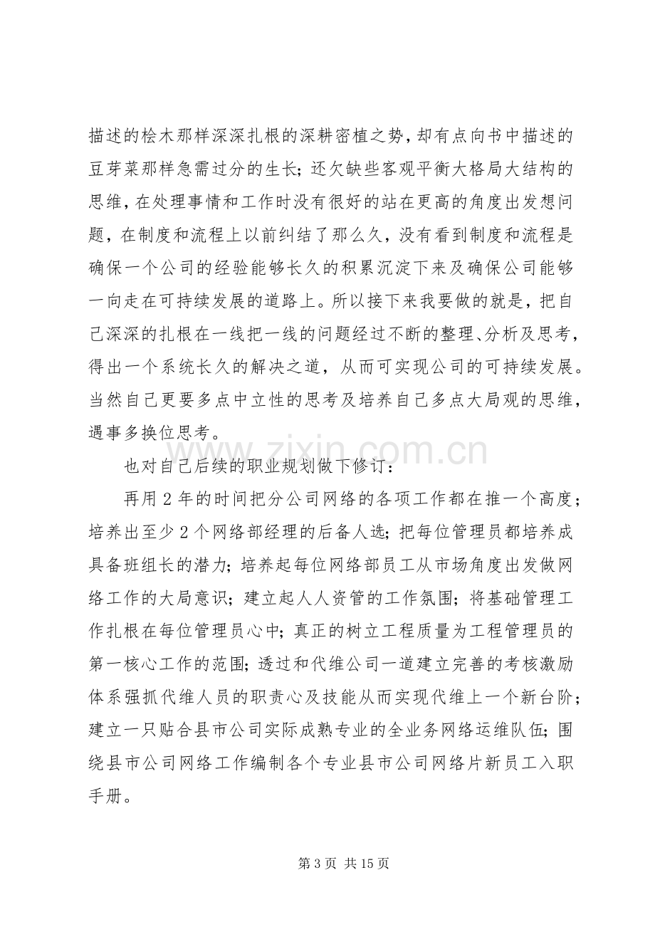 将才读后感优选10篇.docx_第3页