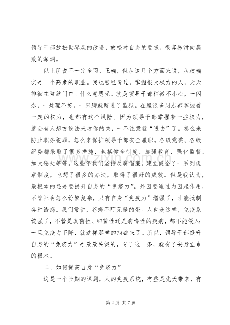 市政府领导干部廉政党课讲话稿.docx_第2页