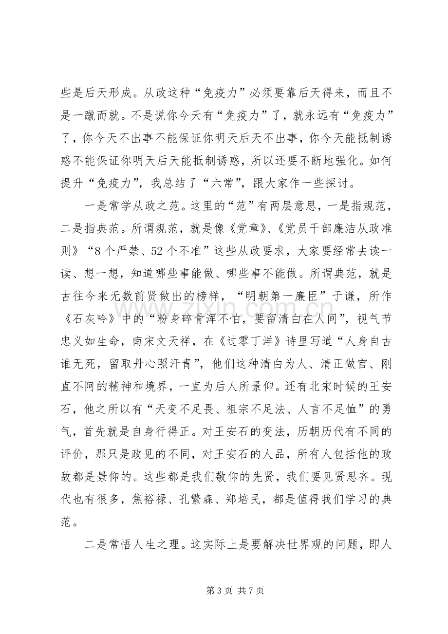 市政府领导干部廉政党课讲话稿.docx_第3页